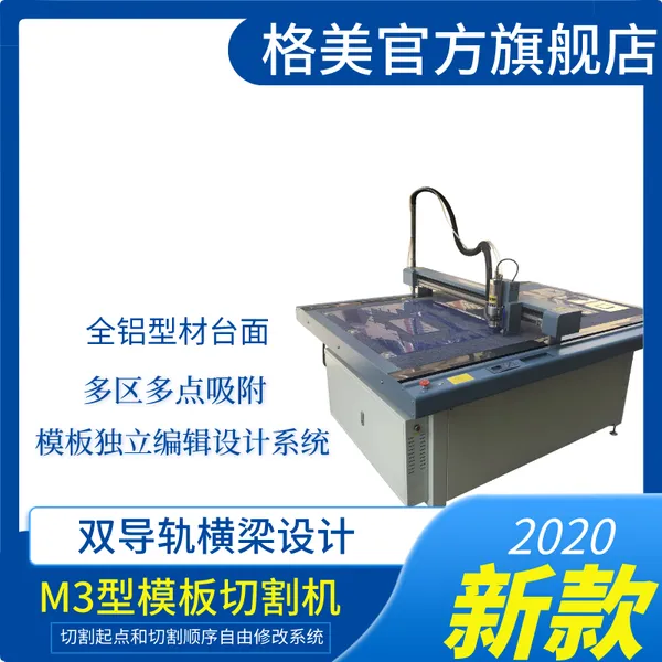 格美2020新款1509M3多功能模板切割机/纸板模板多用切割机