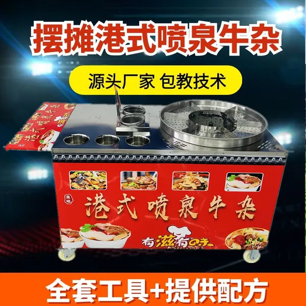 折叠车不锈钢汤锅牛杂车港式喷泉牛杂车