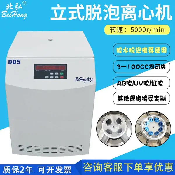 北弘可定制300CC立式大容量针筒银浆点胶除泡AB/UV胶管脱泡离心机