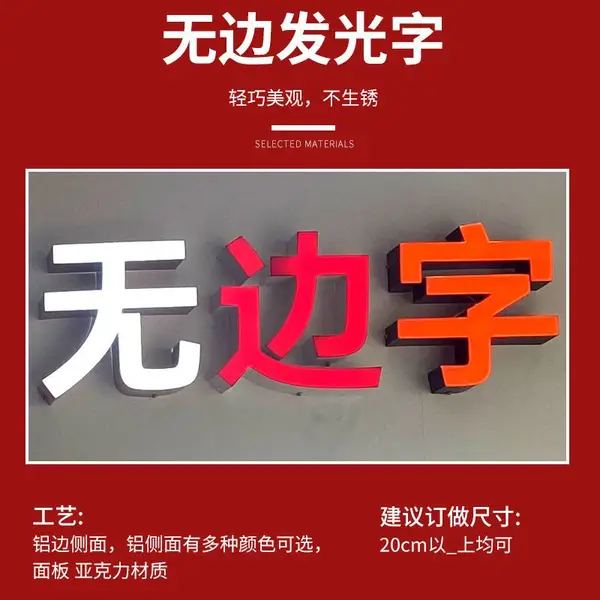 深圳灯箱广告牌、发光字、招牌门面led亚克力pvc无边字不锈钢迷你字