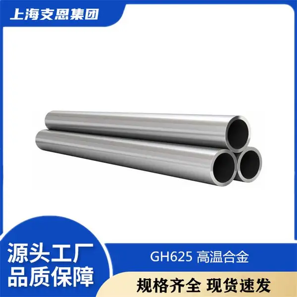GH625镍基高温合金 航空化工零部件 厂家供应 可定制