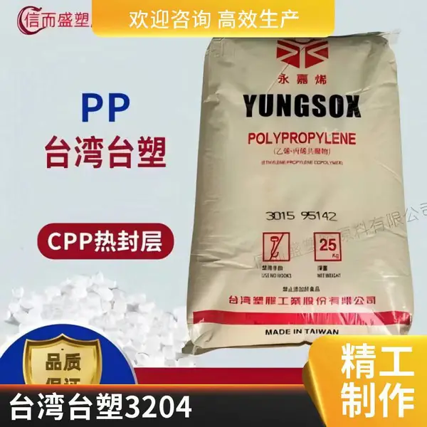 PP 台湾台塑 3204 注塑级 挤出级 抗紫外线 电线电缆 增韧级 汽车部件