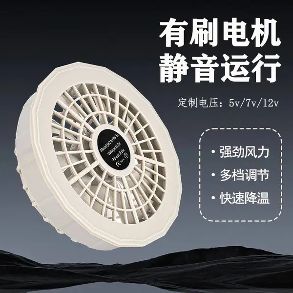 支持定制 USB迷你小风扇 工作服风扇 防晒衣风扇 垂钓降温服风扇