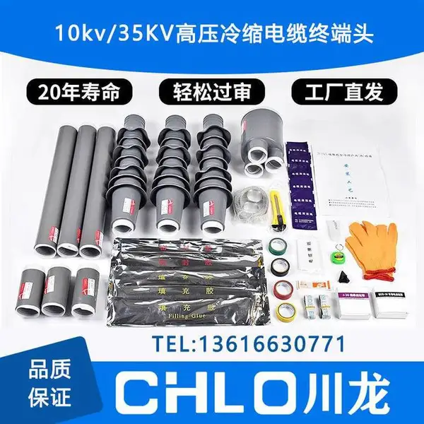 10KV����WLS���������ն�ͷ���ڵ�о��о��Ե�׹�