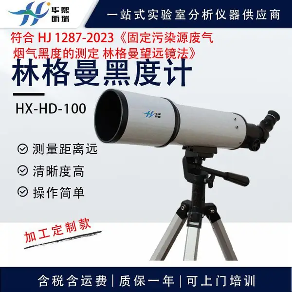 通用型林格曼黑度计 测量烟气黑度等级检测仪器