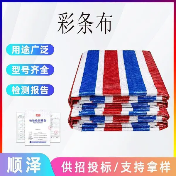 工程货车户外挡风加厚三色布防洪防潮170克棚布抗老化三色彩条布