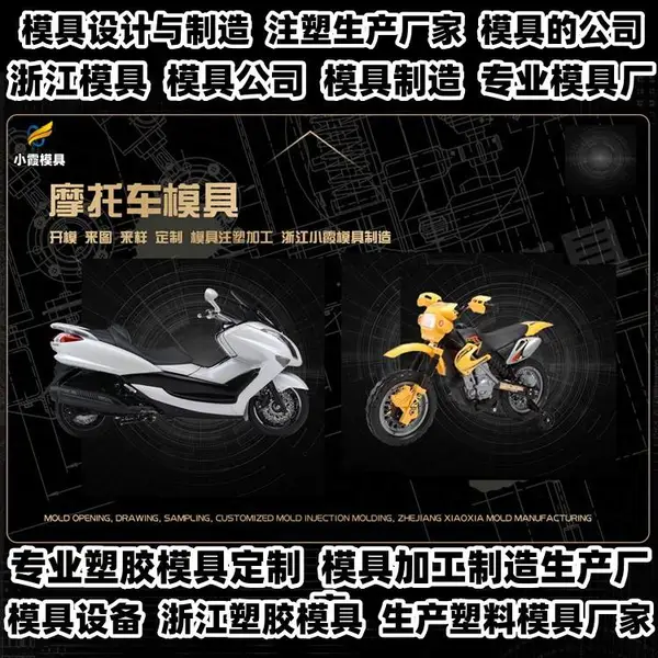 黄岩模具工厂专业塑胶模具厂家