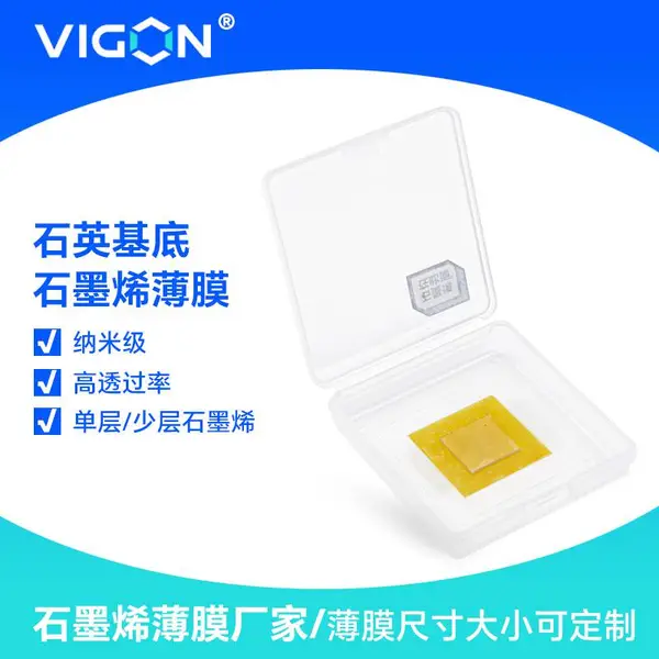 晶圆级石英基底石墨烯-高质量科研实验CVD石墨烯-单层少层