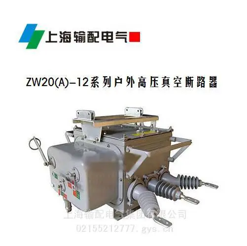 ZW8-12/630户外高压真空断路器 室外智能分界柱上开关