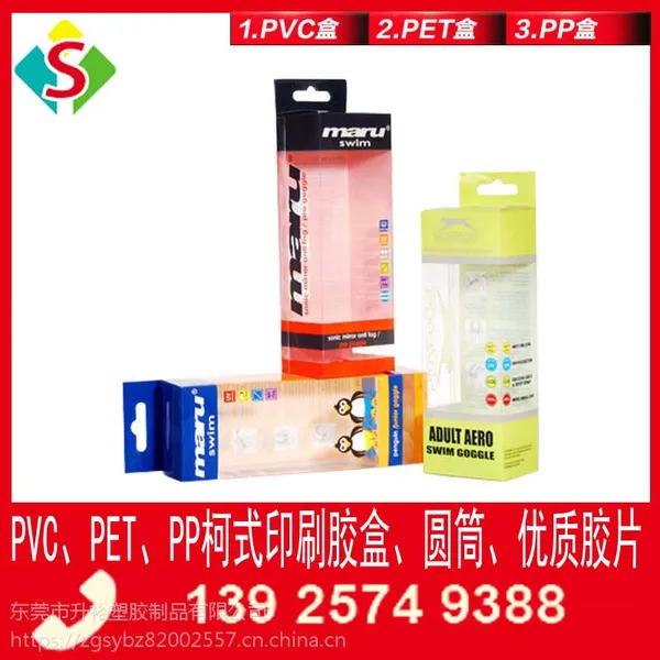 厂家批发PVC盒定做PET透明塑料盒环保胶盒PP磨砂吸塑包装盒定制