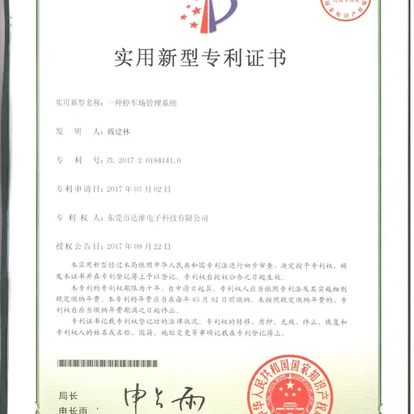 实用新型专利证书