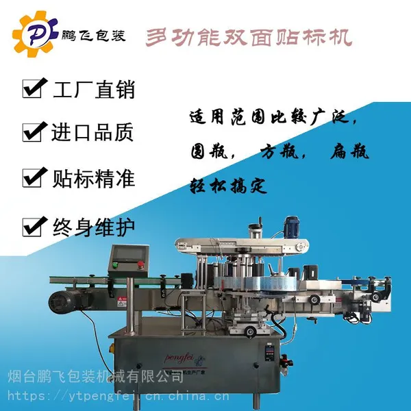 全自动双面贴标机哪家好 方瓶扁瓶双面贴标机功能全