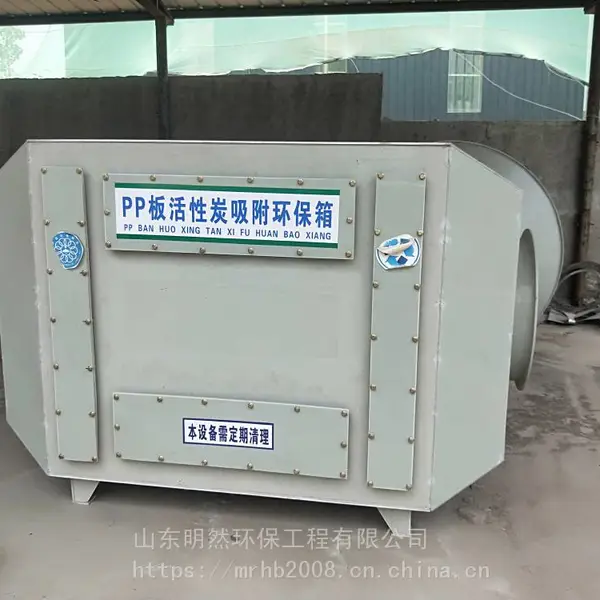 PP活性炭吸附装置(外壳可更改材质、活性炭可选)