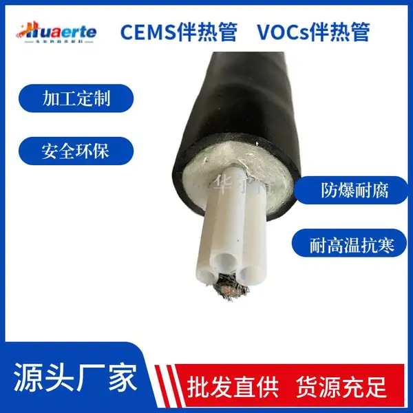 华尔特 三芯伴热管 烟气取样管采样管 防爆伴热管缆