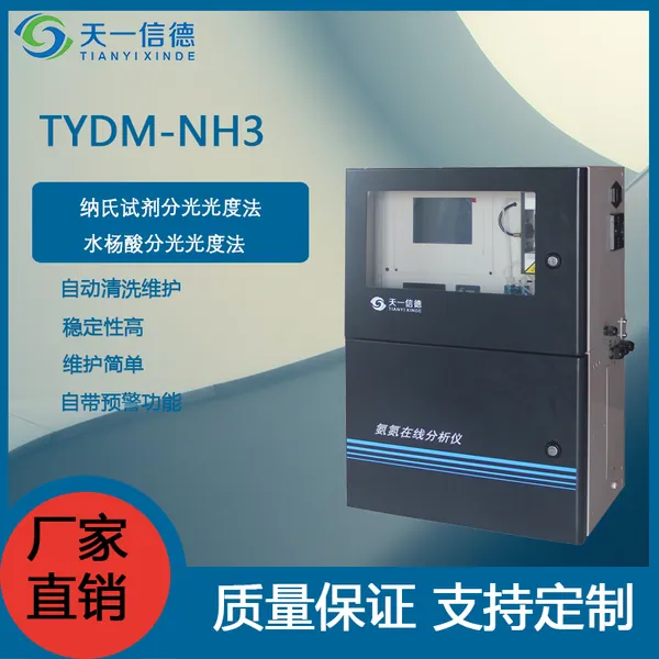 TYDM-NH3-N-I�Ͱ������߷����ǣ�������ȾԴˮվʹ��