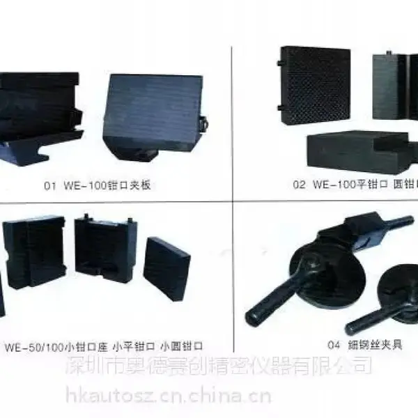 供应试验机配件 试验机夹具 液压万能试验机夹具