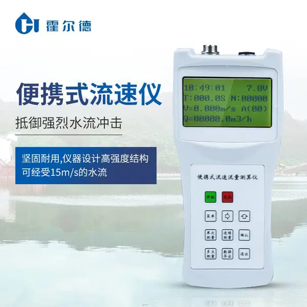 便携式流速仪 霍尔德HD-LS300-A