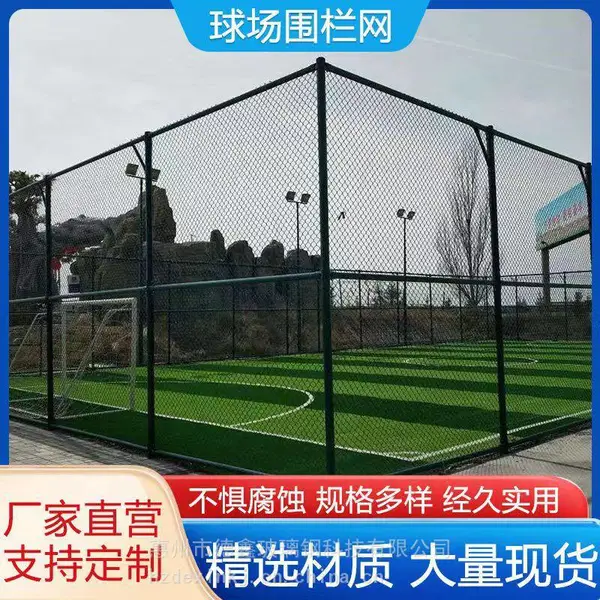 安全护栏网 德鑫户外篮球场足球场围网 浸塑铁丝网围栏加工订制