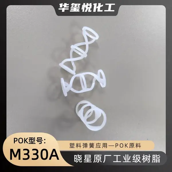 韩国晓星耐热高耐磨性POK电动晾衣架齿轮组原料M630A工业级粒子