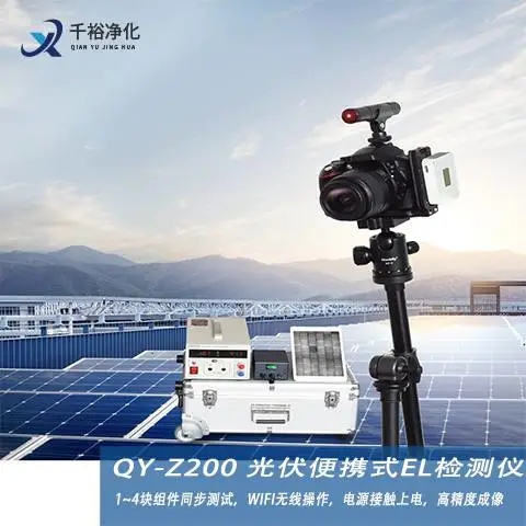 便携式el检测仪 组件EL测试仪 光伏电站测试设备