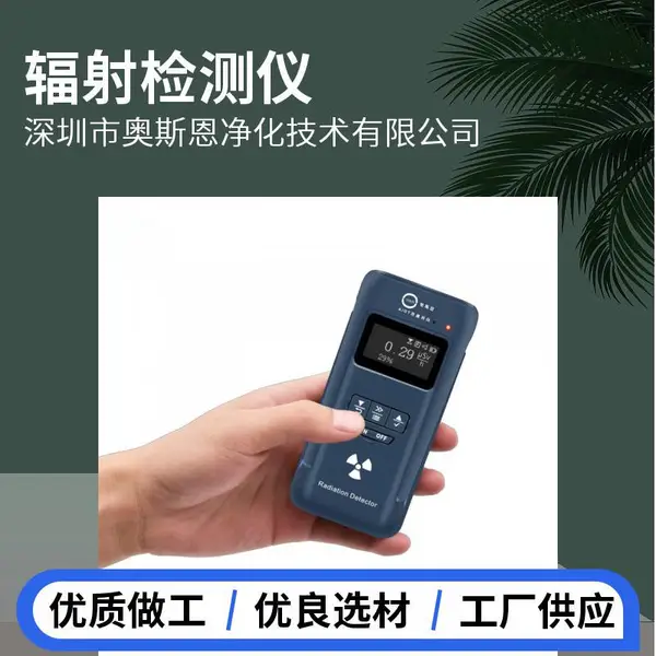 日常食品安全辐射检测仪 生产加工材料表面辐射检测仪器