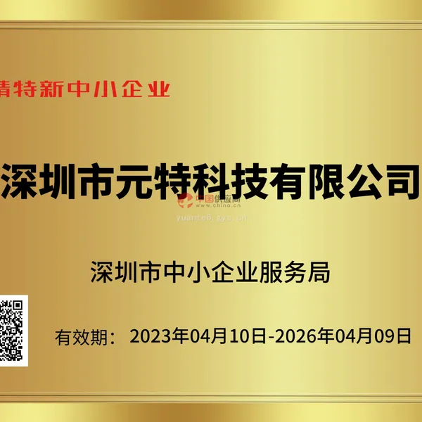 专精特新中小企业证书