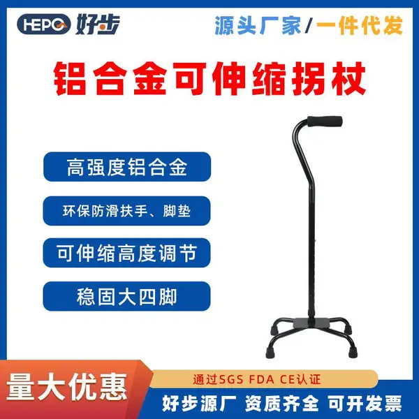 好步铝合金老人用品四脚拐杖残疾人四脚拐杖可调节高低度伸缩拐杖
