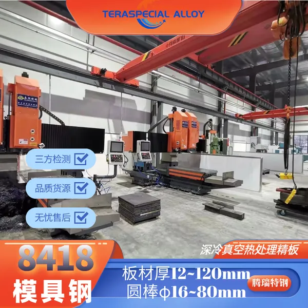 进口FS8418压铸模具钢 热作模具钢冲子料电渣板瑞典8418模具钢圆棒