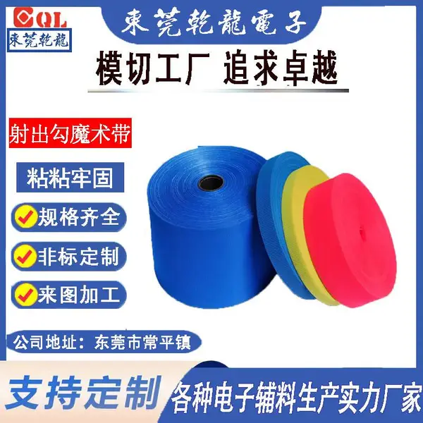 ***带背胶魔术贴柔软起绒布无荧光魔术贴子母贴冲型双头圆粘带