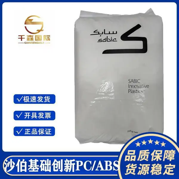 无溴阻燃PC/ABS 基础创新塑料C2950-701 防火家电器件