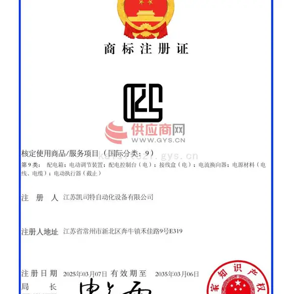 商标注册证