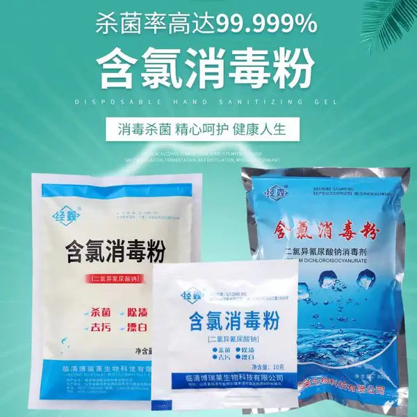 经鑫牌含氯消毒粉 医院环境消毒 日常生活消毒
