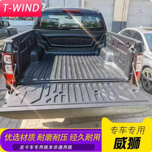 中兴威狮标箱1986皮卡车后备箱防磨塑料货箱宝尾箱垫改装