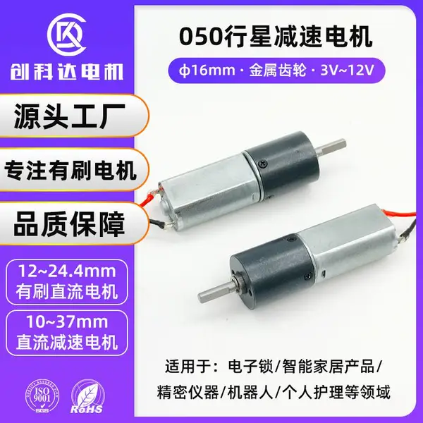 16GP-050行星减速电机电动马桶刷洁厕刷金属齿轮微型直流减速马达