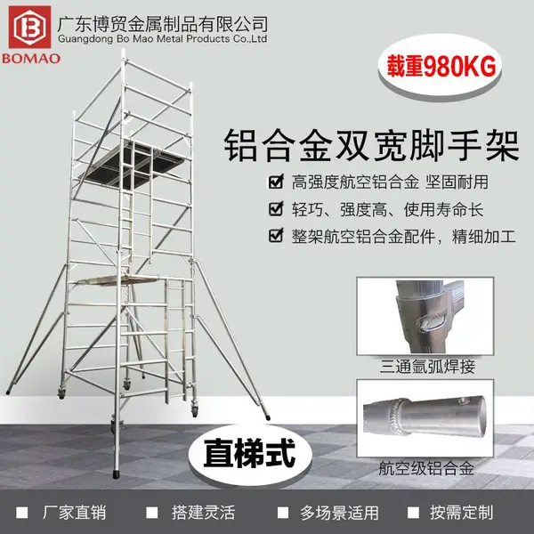 博贸 欧标 双宽直梯式铝合金脚手架 舞台架 桁架 雷亚架 按需定制