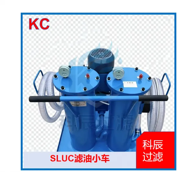 SLUC 双筒切换滤油小车 无需停机持续供润滑油过滤净油小车