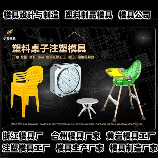 台州模具厂推荐