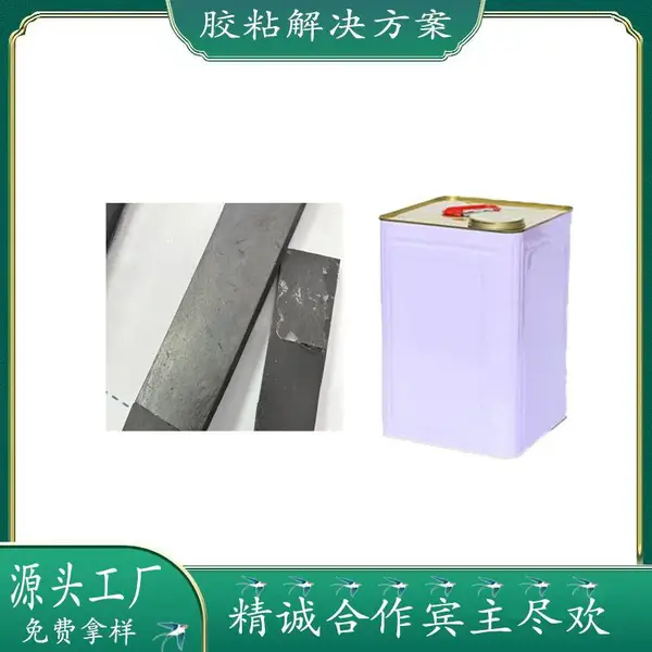 耐高低温EVA粘合剂 -40℃至80℃稳定粘接 冷热交替环境不失效