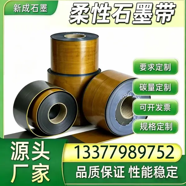 金属缠绕垫填充柔性石墨卷材 高纯石墨材质 抗氧化管道法兰垫片批量供货