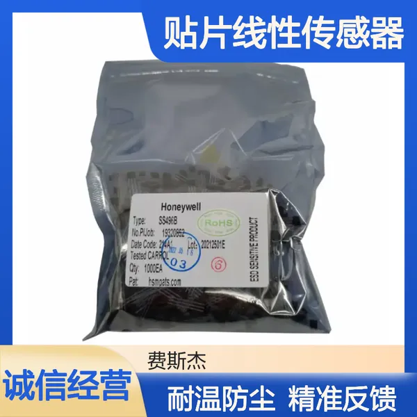 Honeywell 低功耗 SS490贴片线性传感器 灵敏度高 动态位移测量