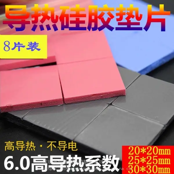 导热硅胶散热胶3w4w5w系数定制显卡芯片导热硅脂片材自粘垫片