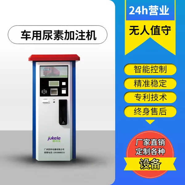 居科乐 尿素定量加注机 站式尿素加注机价格 生产批发 立式尿素加注机