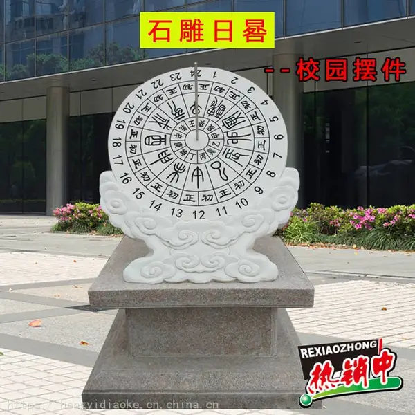 石雕日晷校园雕塑法制文化汉白玉古代计时仪大理石赤道式石刻圭表
