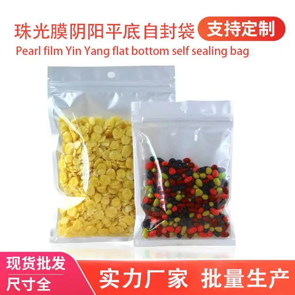 白色珠光膜阴阳袋半透明拉骨袋精品首饰配件耳机拉链袋自封袋100个
