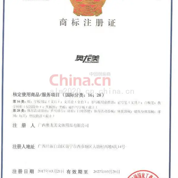 商标注册证