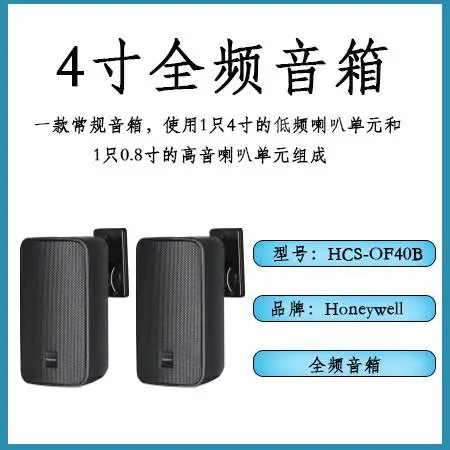 霍尼韦尔音视频 4寸全频黑色音箱 外形简约时尚 无损音质