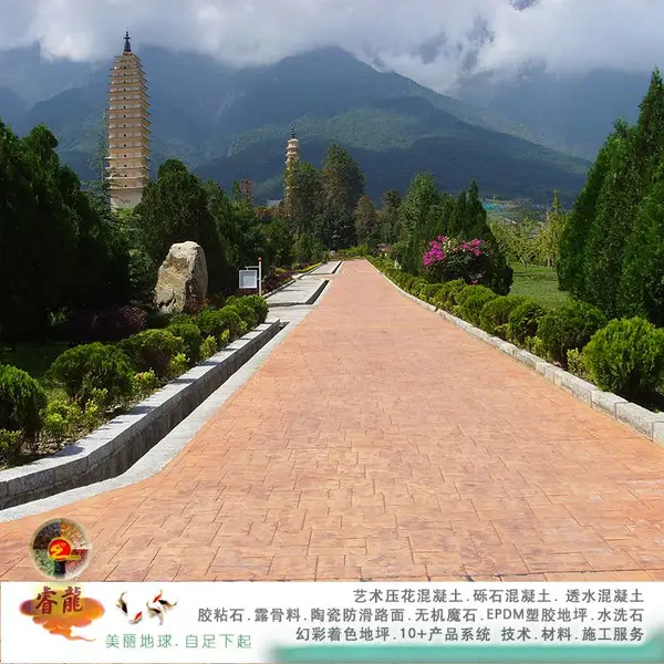 彩色混凝土艺术压模地坪十三年专注品质.造价低简单快捷