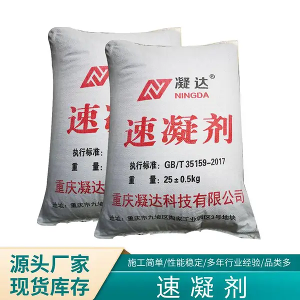 水泥速凝剂厂家 混凝土快速凝固剂 粘结性强增加密实性
