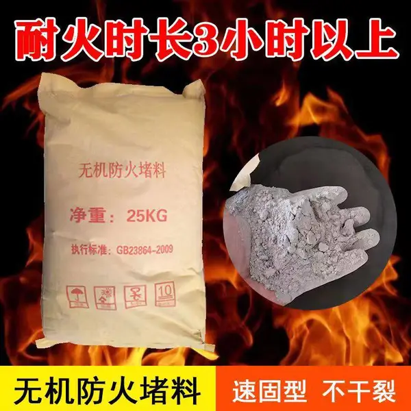 防火灰泥 25kg/袋 无机防火堵料 美霞工厂 产品图片