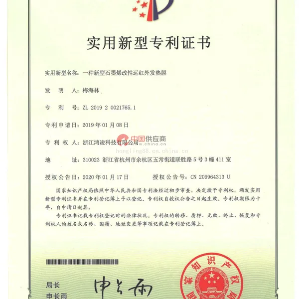 一种新型石墨烯改性远红外发热膜